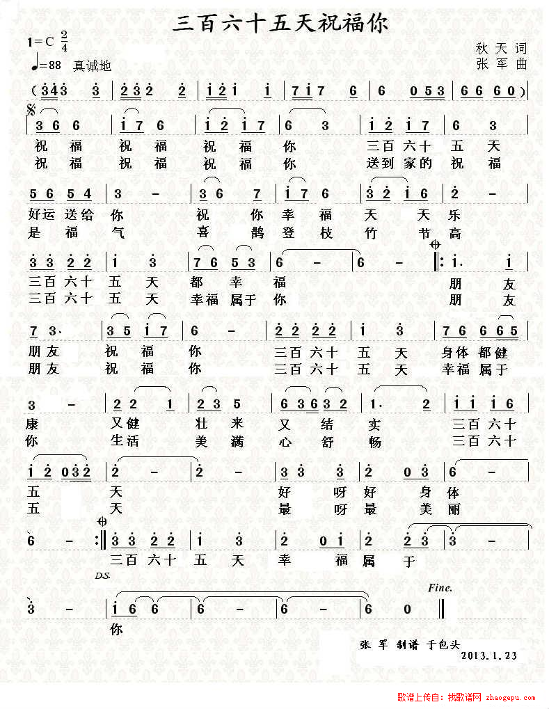 365天祝福你