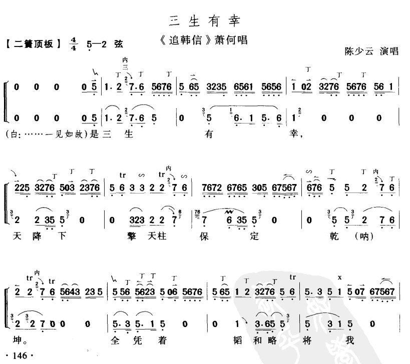 三生有幸