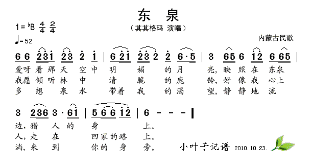 东泉