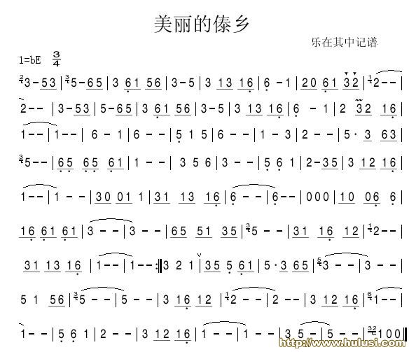 美丽的傣乡(葫芦丝谱)