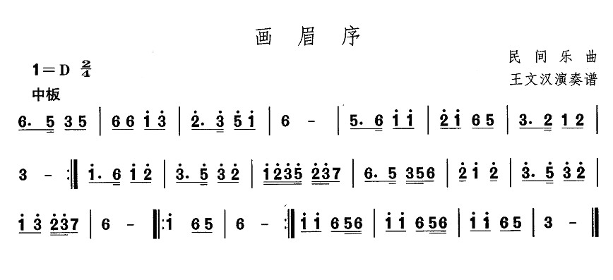 东北秧歌：画眉序