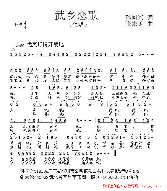 武乡恋歌