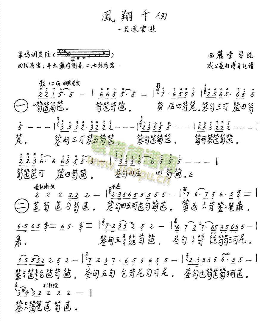 凤翔千仞 （共4张）