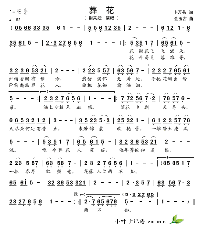 葬花