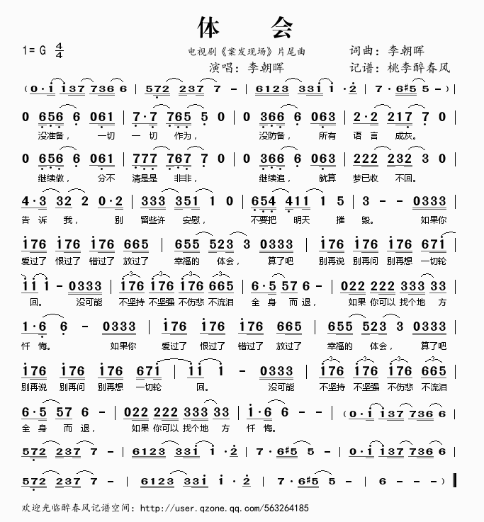体会（案发现场片尾曲）