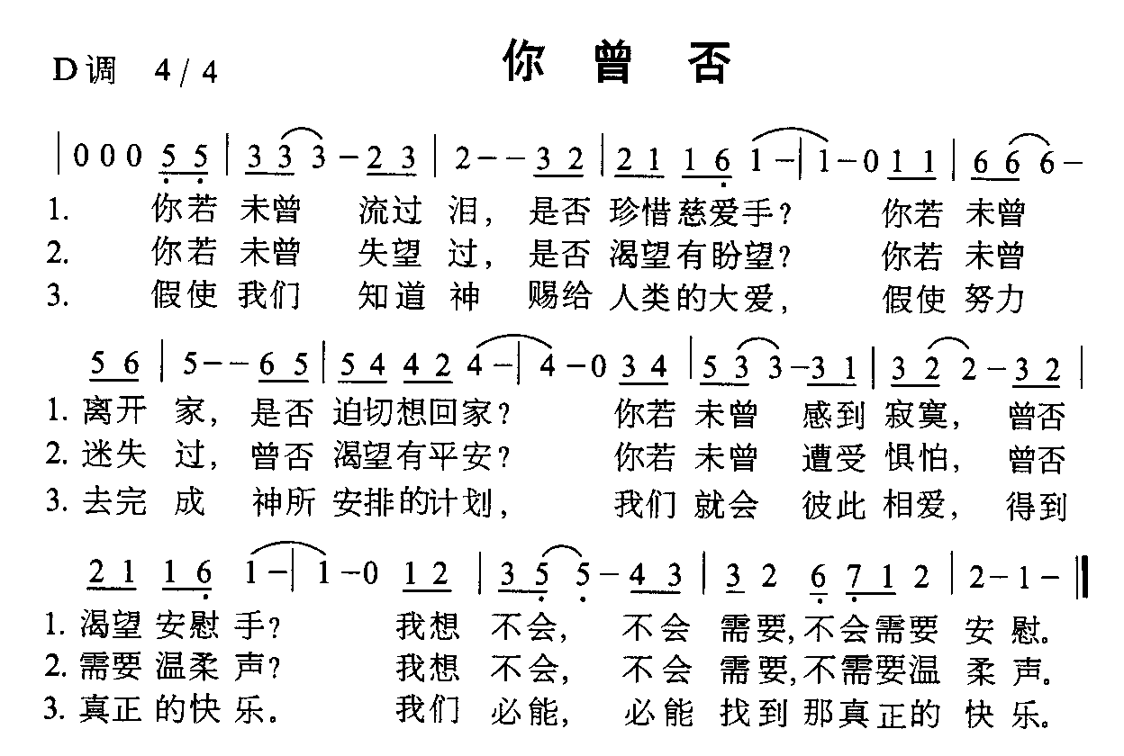 你曾否