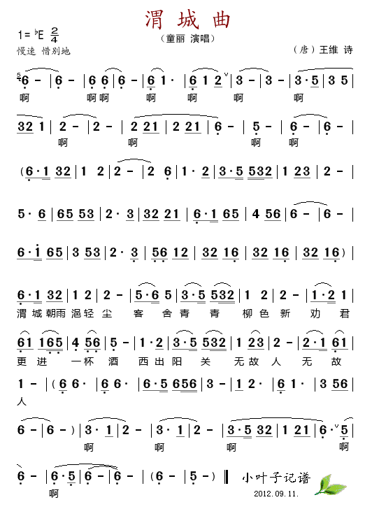 渭城曲