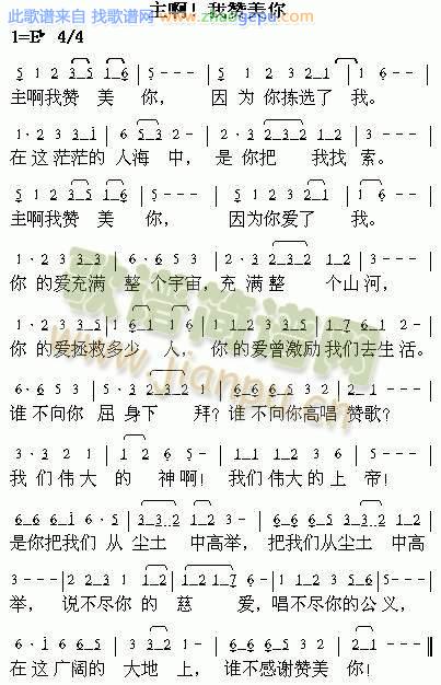 主啊我赞美你1