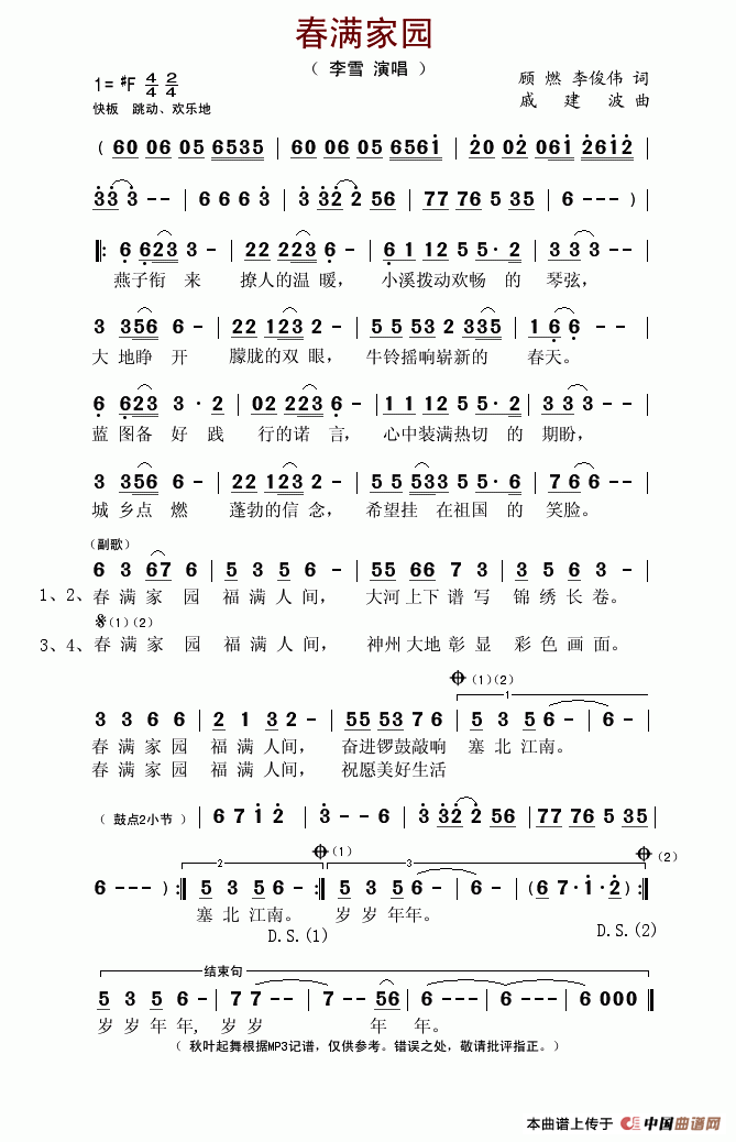春满家园