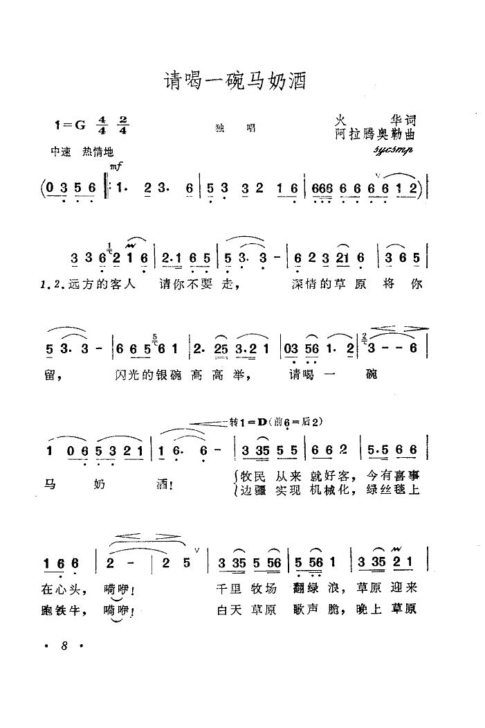 请喝一碗马奶酒