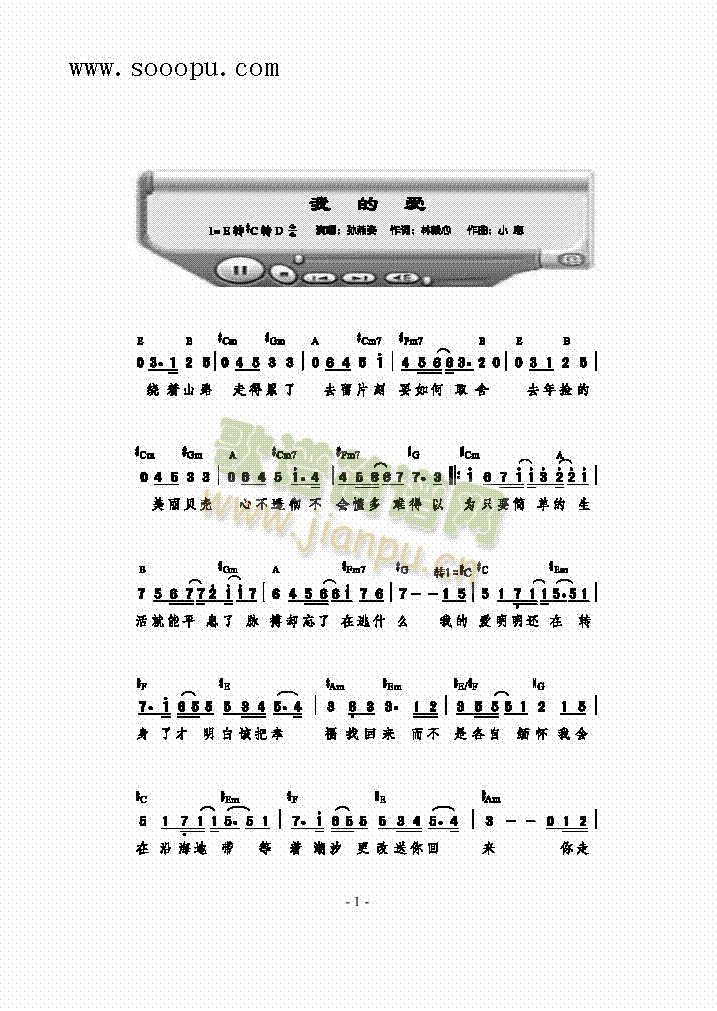 我的爱 
