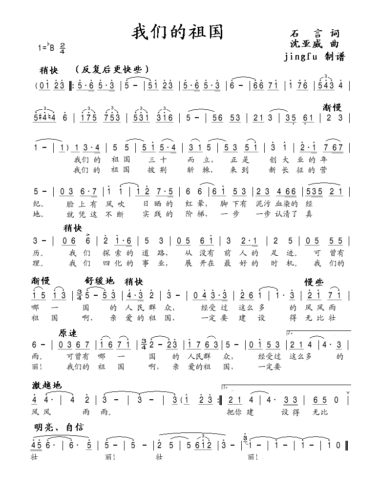 我们的祖国