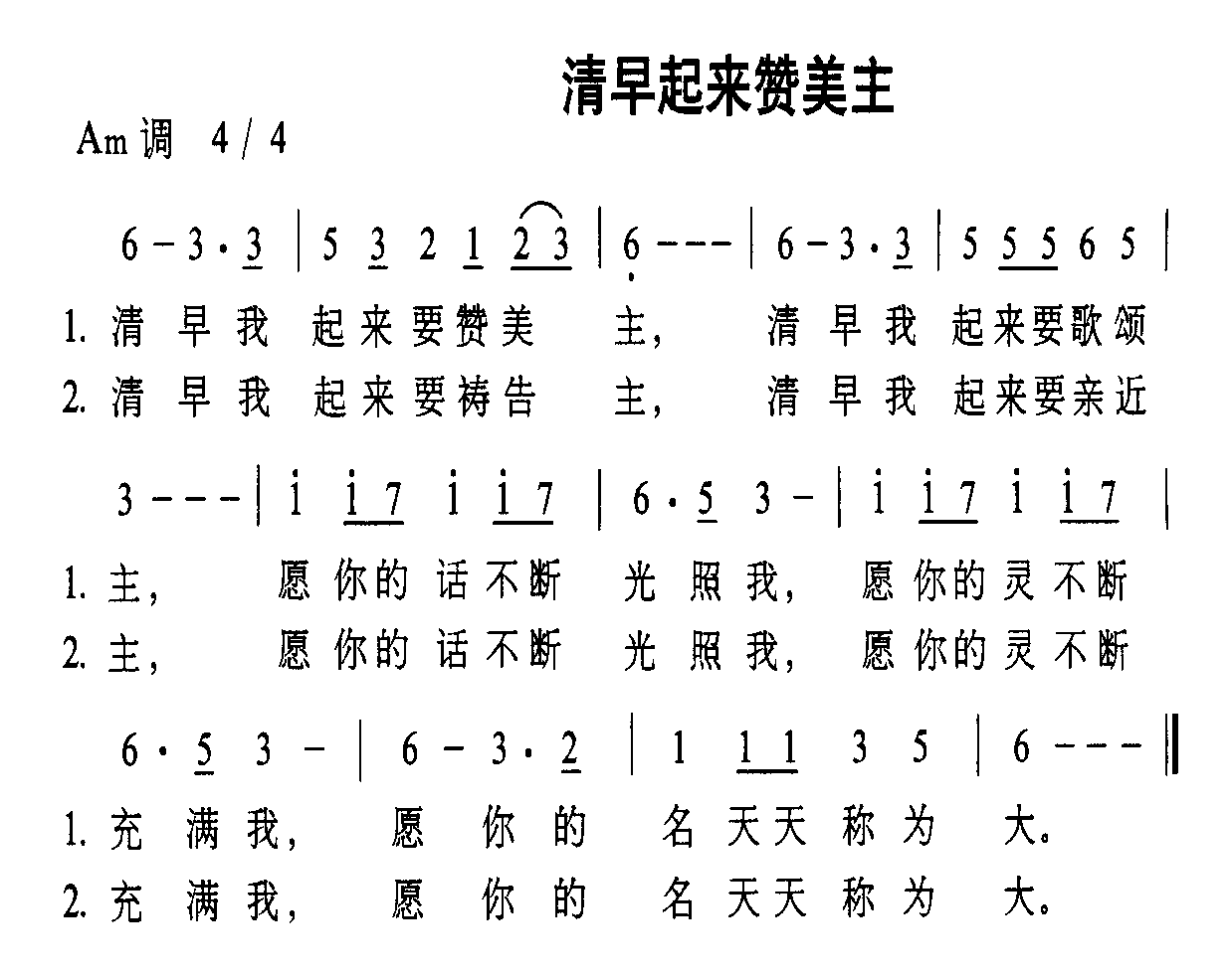 清早起来赞美主