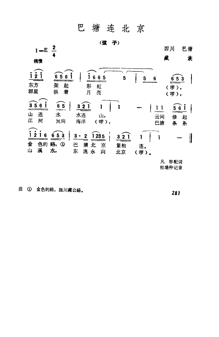 巴塘连北京