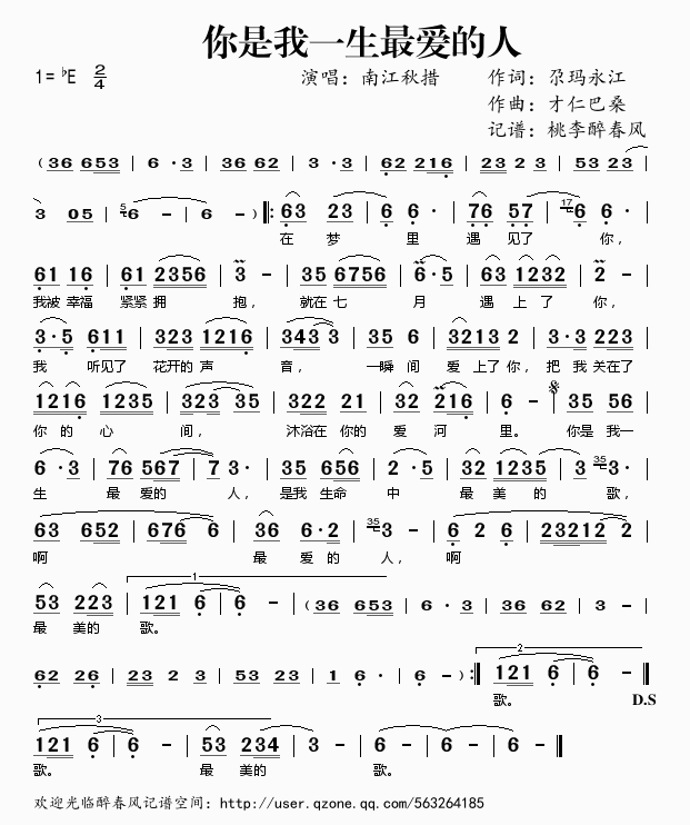 你是我一生最爱的人