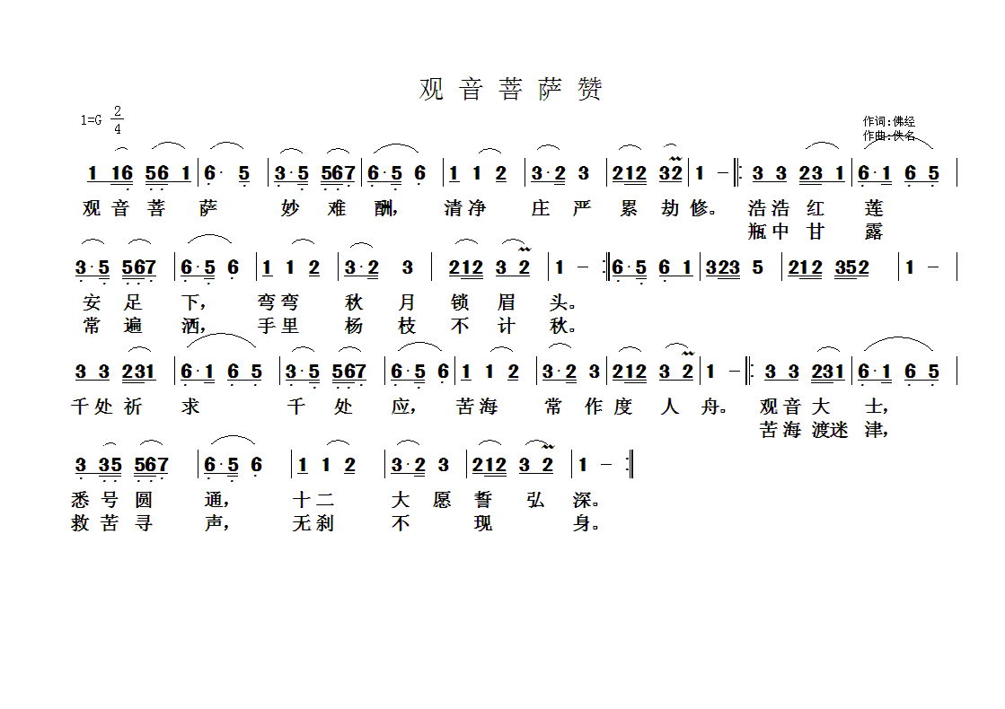 佛教歌曲29