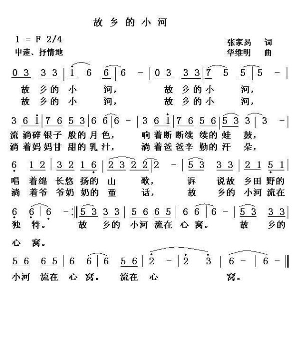 故乡的小河