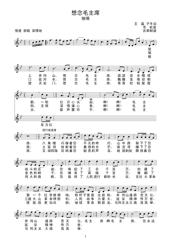 想念毛主席（书虹曲） 
