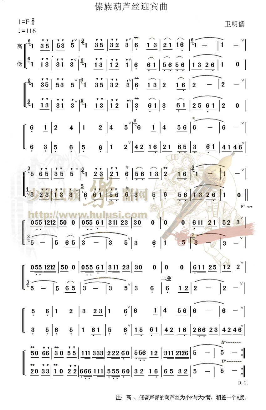迎宾曲(葫芦丝谱)