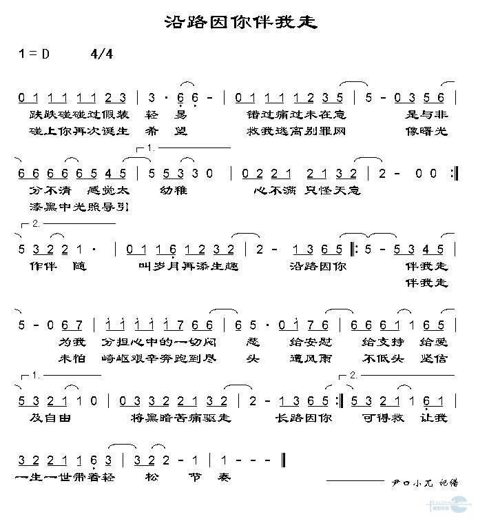 沿路因你伴我走