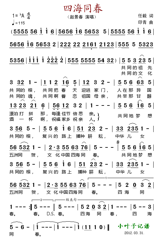 四海同春
