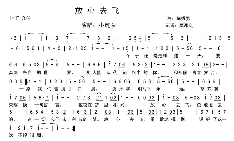 放心去飞