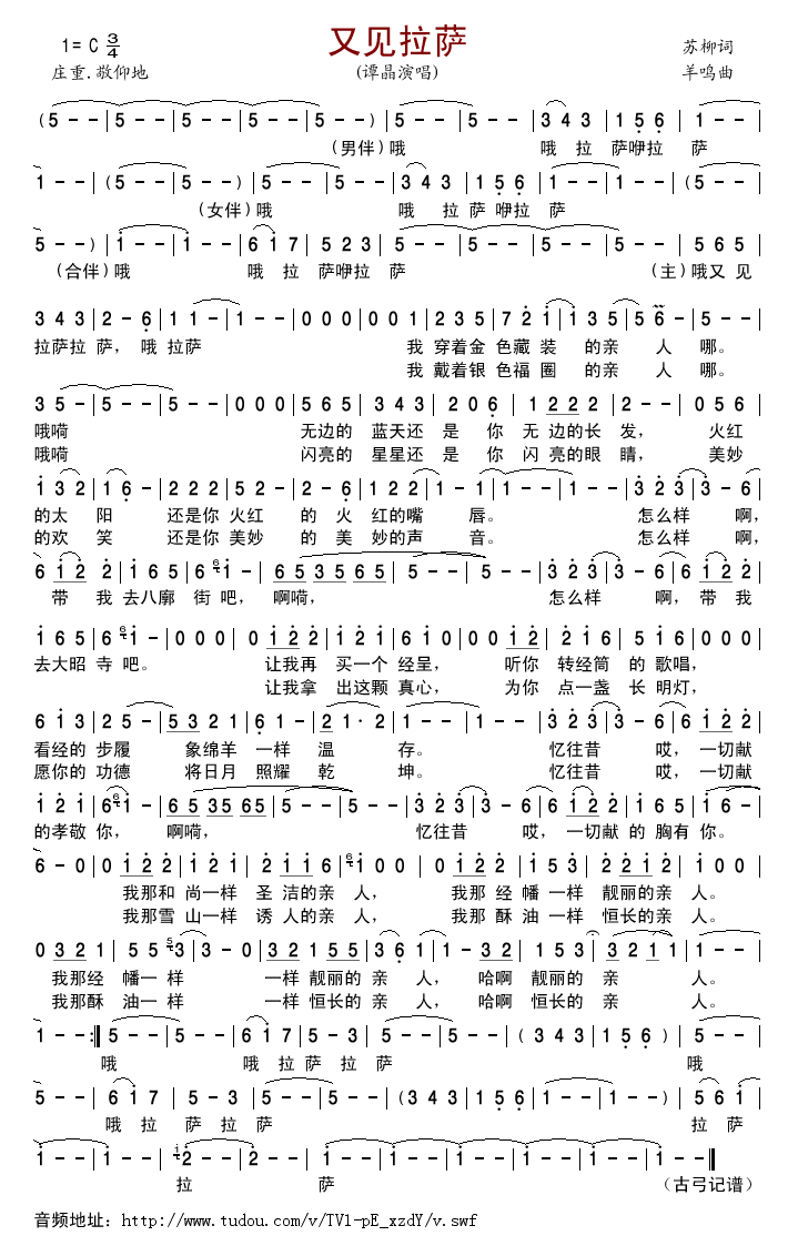 又见拉萨