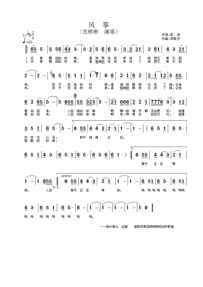 风筝