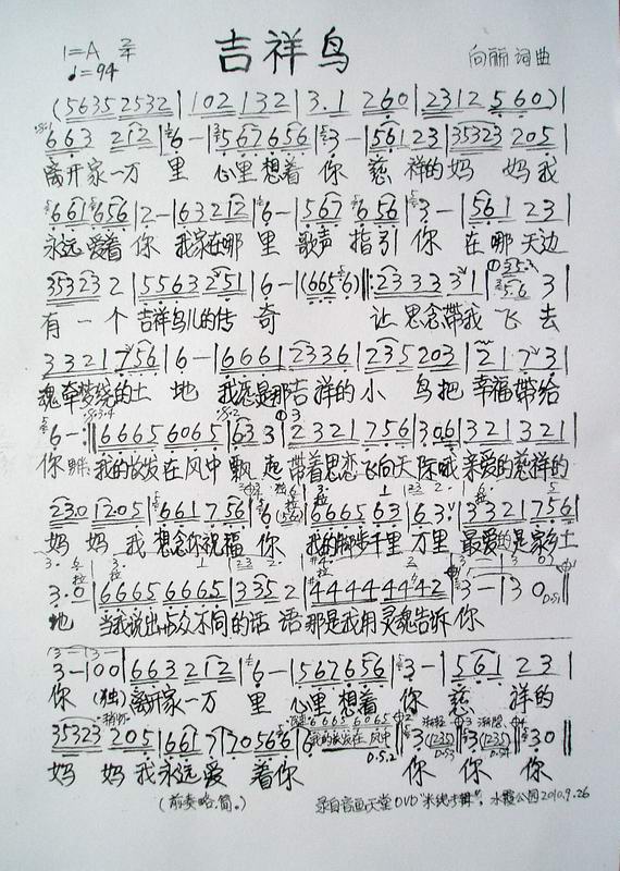 吉祥鸟