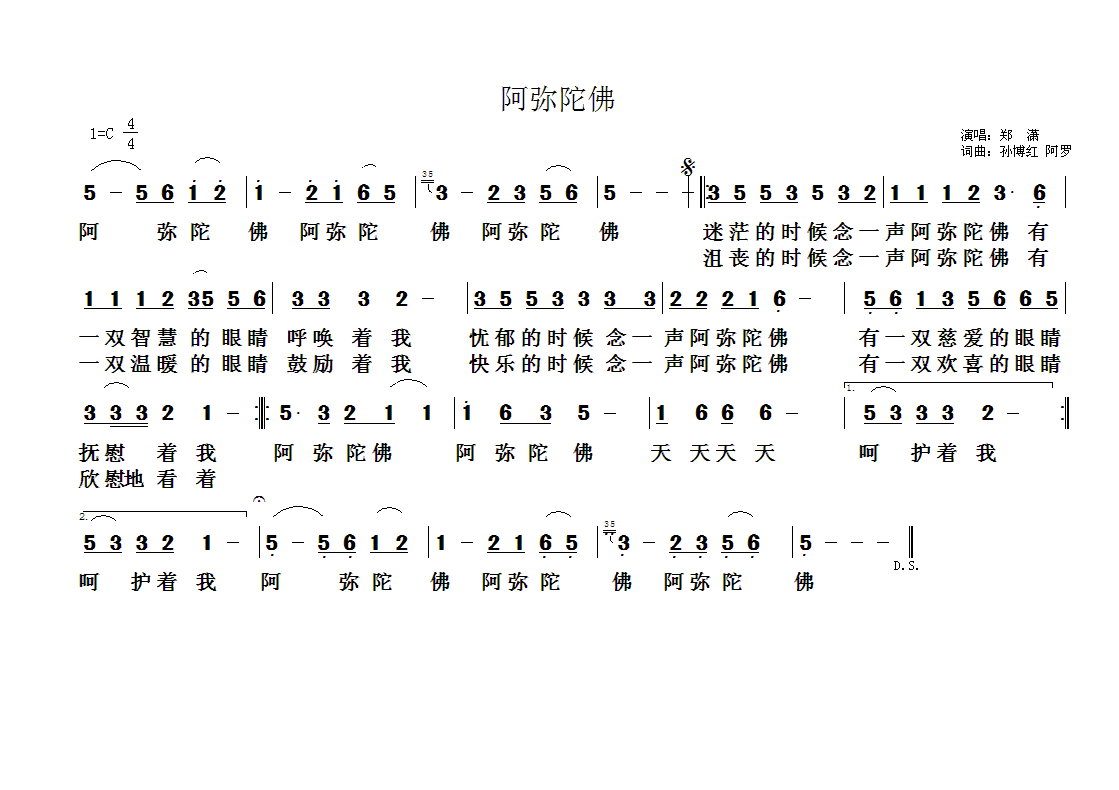 阿弥陀佛
