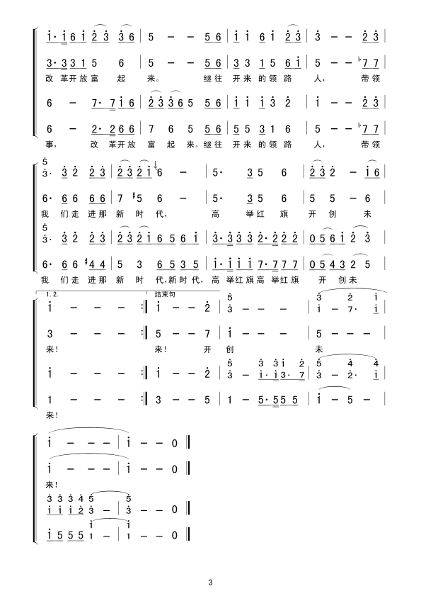 走进新时代(女声领唱 合唱)
