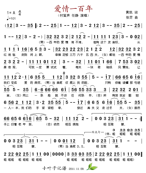 爱情一百年
