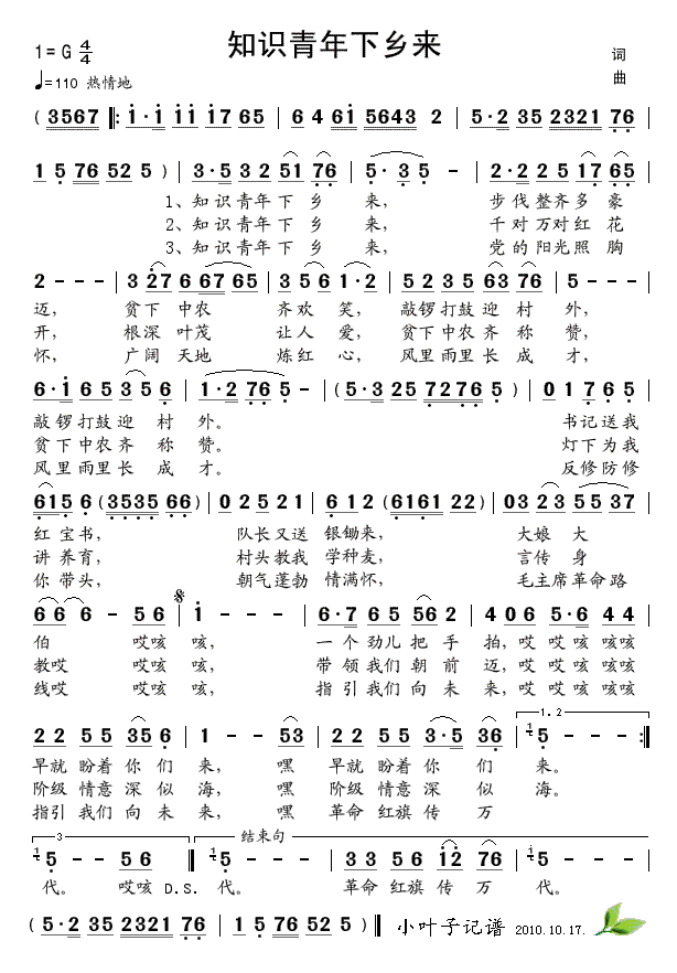 知识青年下乡来