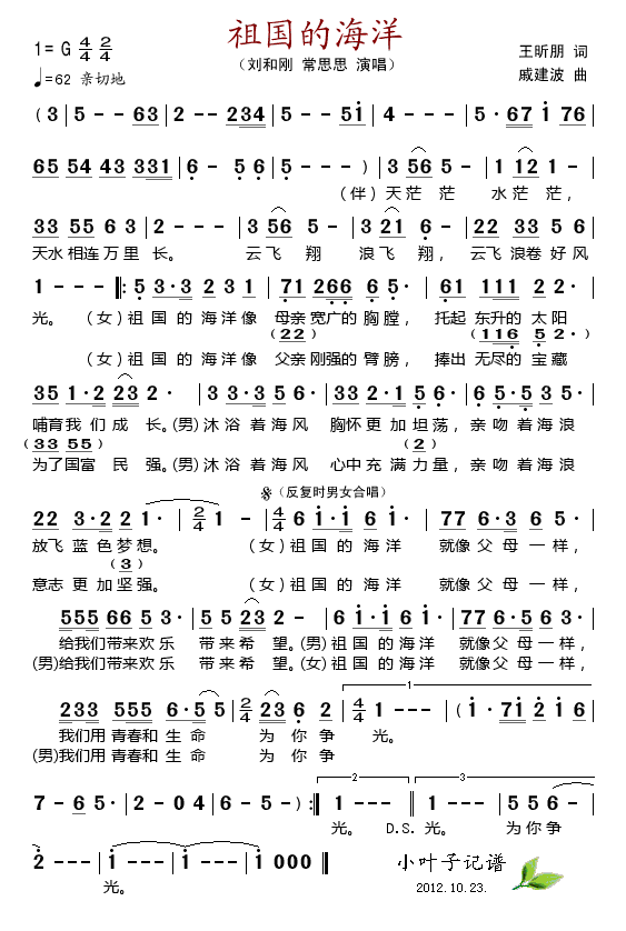 祖国的海洋