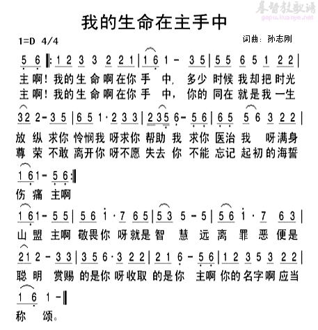 主啊我的生命在你手中
