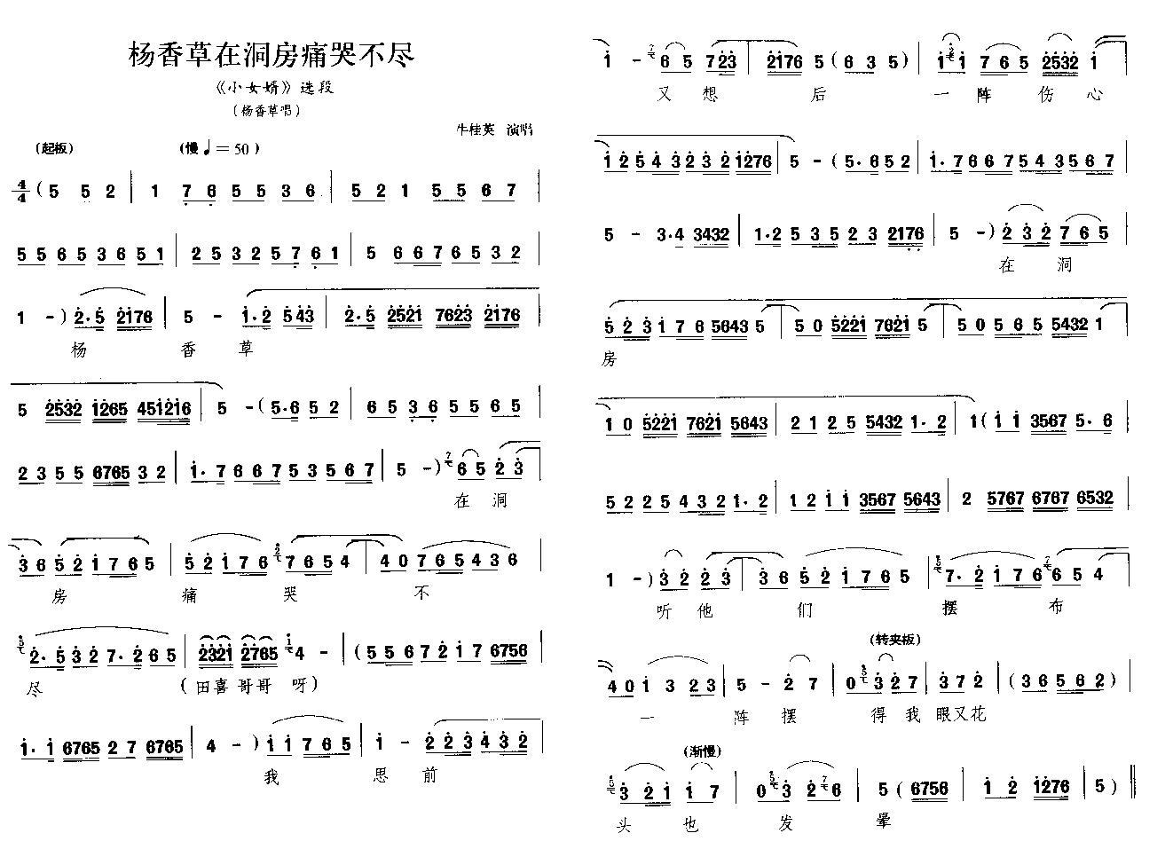 杨香草在洞房痛哭不尽(晋剧唱段）