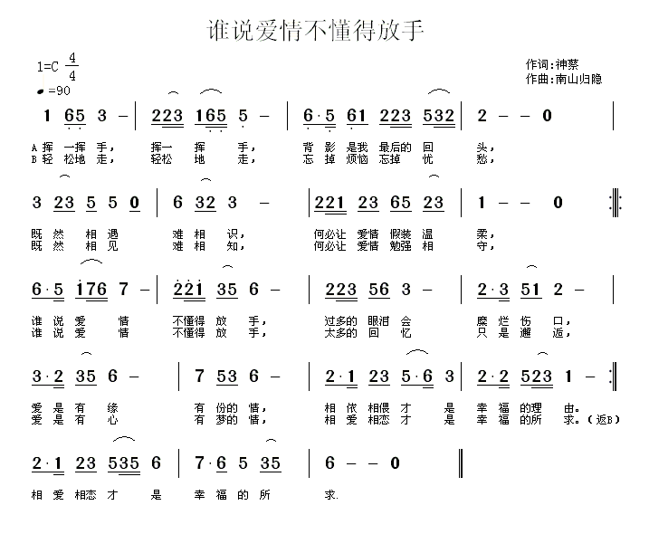 谁说爱情不懂得放手