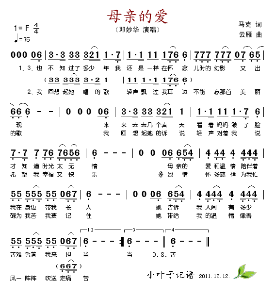 母亲的爱