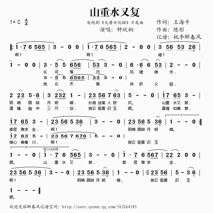 山重水又复(电视剧大唐女巡按片尾曲)