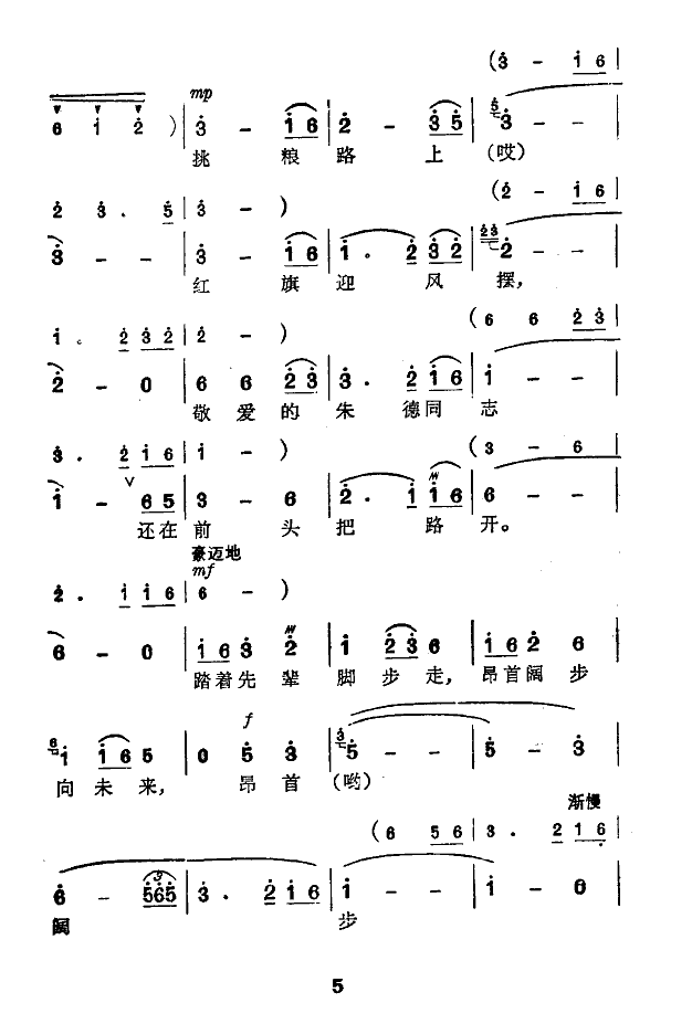 军长挑粮上山来(扫描谱)