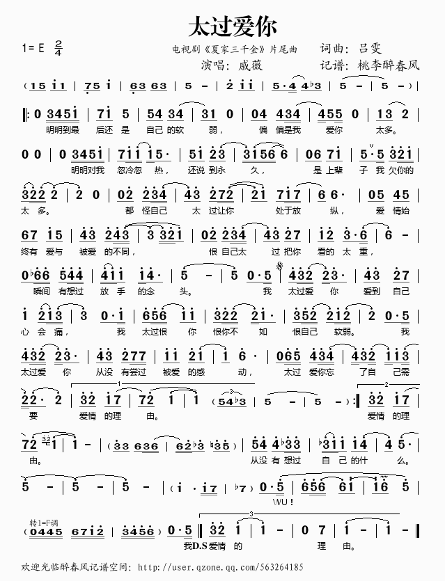 太过爱你（电视剧夏家三千金片尾曲）