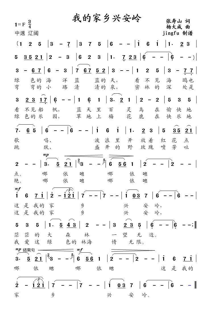 我的家乡兴安岭（蒋大为独唱系列59）