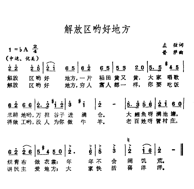 解放区哟好地方