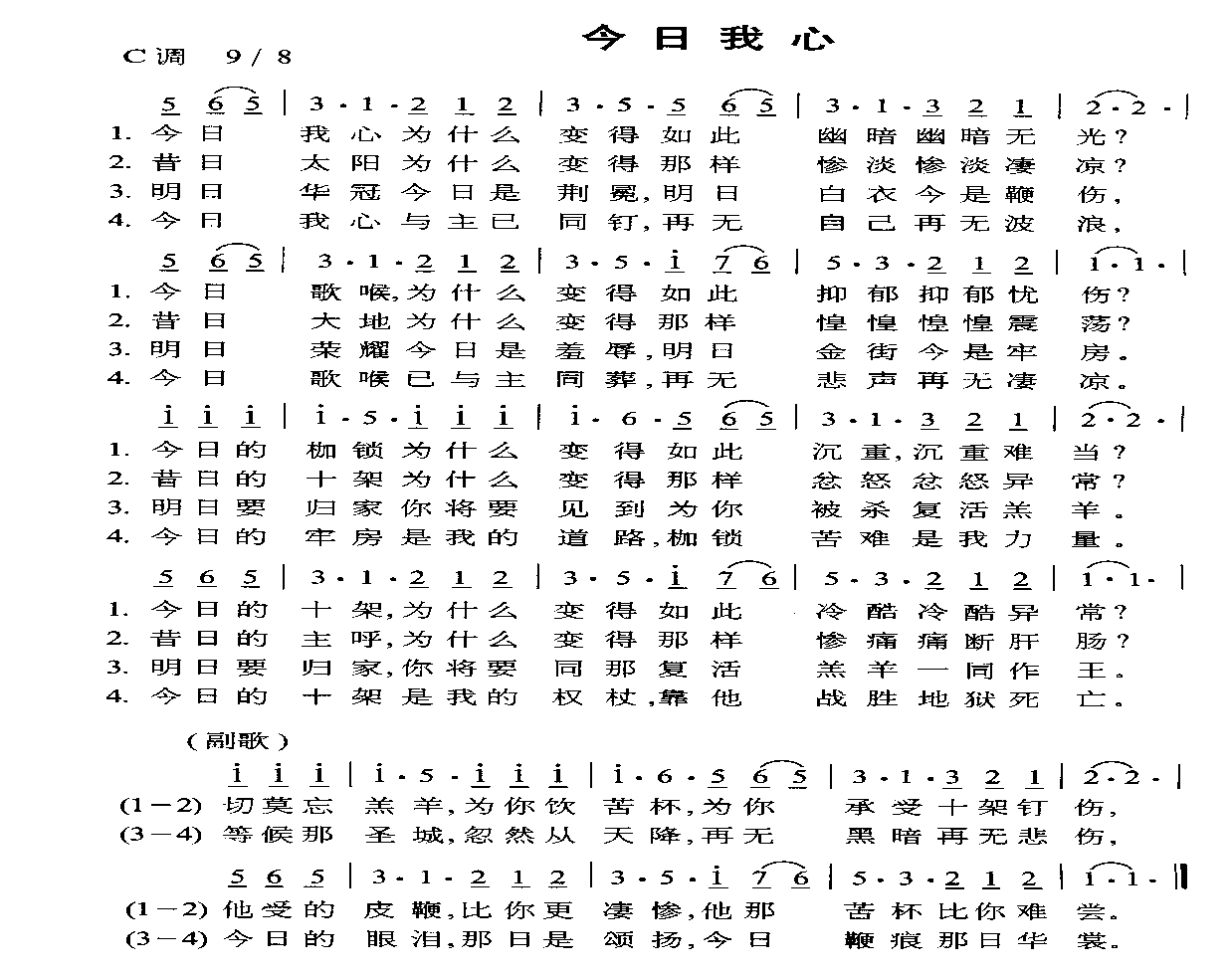 今日我心