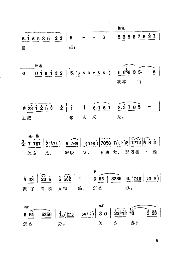 定能战胜顽敌渡难关(湖南花鼓戏)