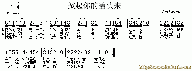 掀起你的盖头来(葫芦丝谱)