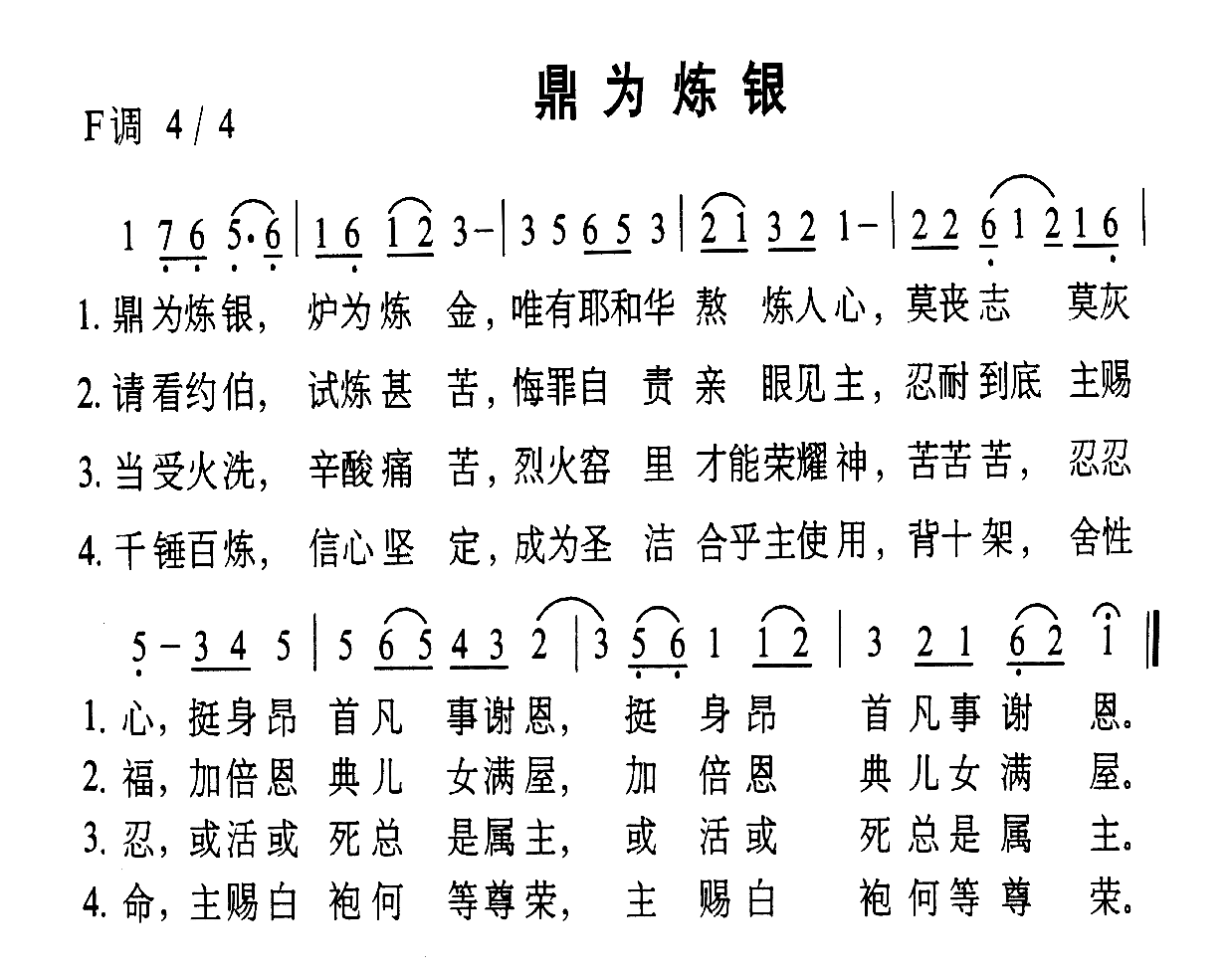 鼎为炼银
