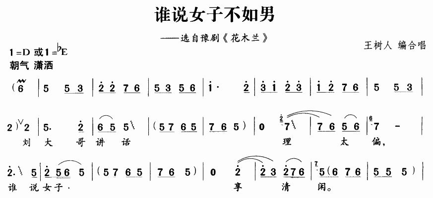 谁说女子不如男