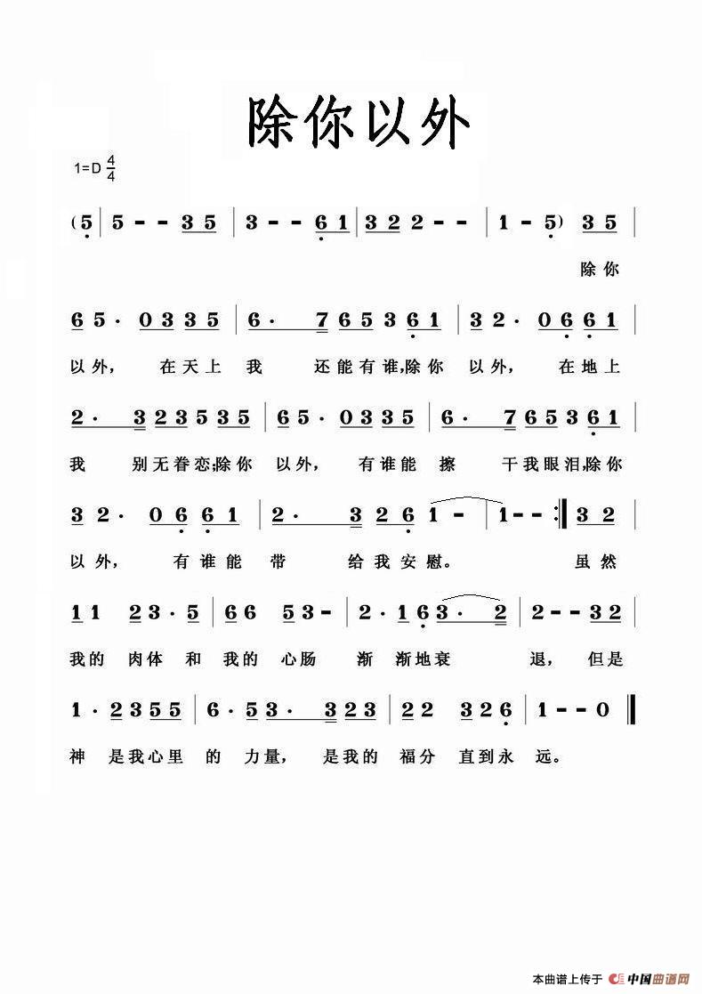 除你以外