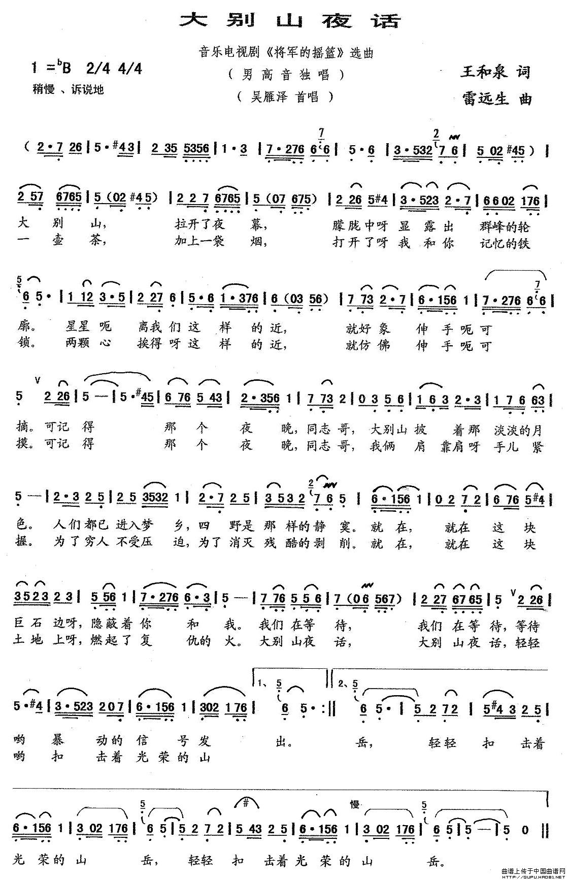 大别山夜话（音乐电视剧将军的摇篮选曲）